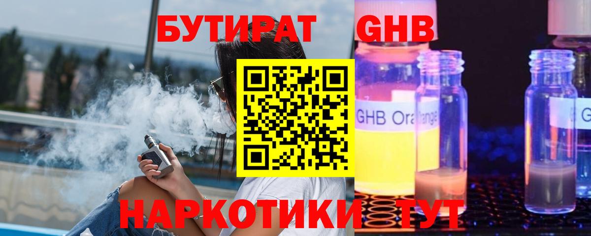 Бутират BDO 33% Нижневартовск