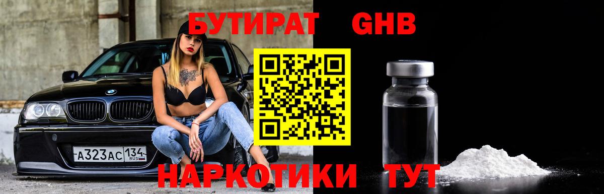 БУТИРАТ  Вход с VPN  Нижневартовск  Бутират GHB 