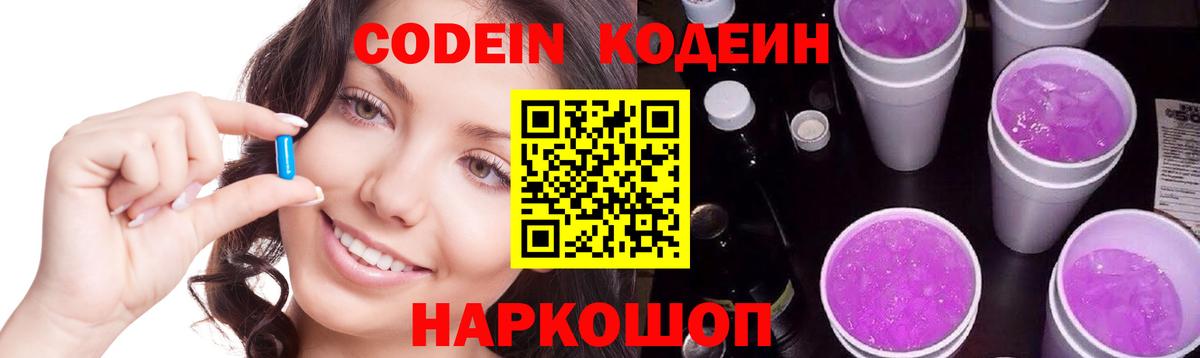 Нижневартовск  Кодеиновый сироп Lean напиток Lean (лин)  Codein напиток Lean (лин)  Вход с VPN 